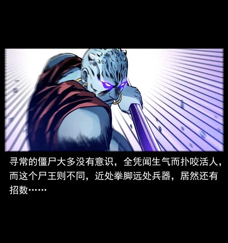 304 鬼眼尸王 第28页