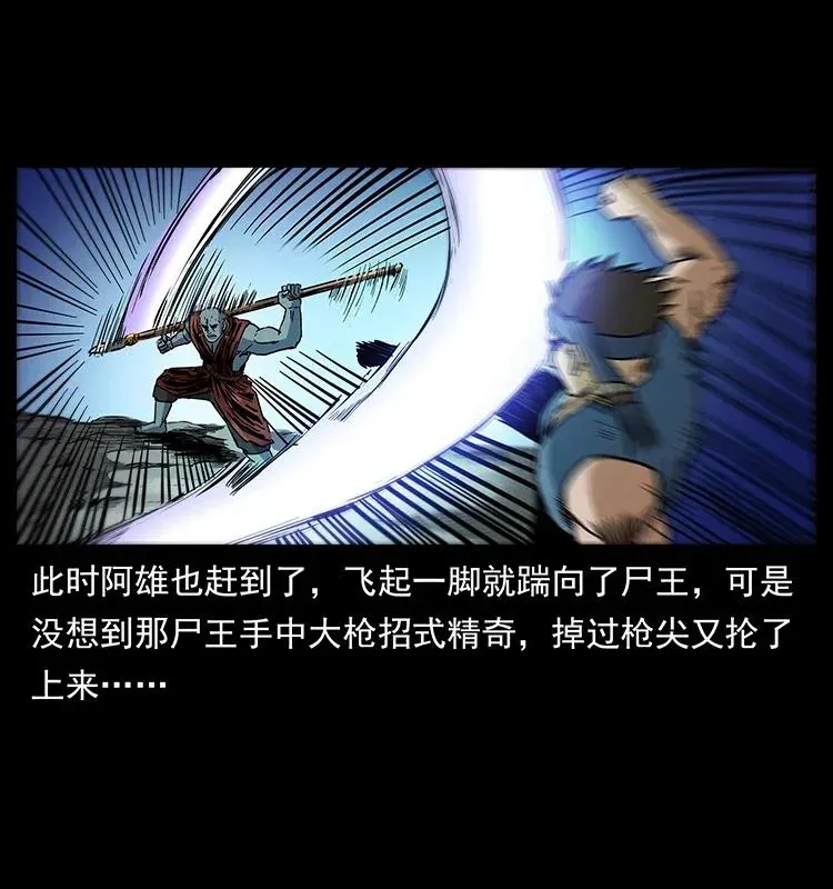 304 鬼眼尸王 第38页