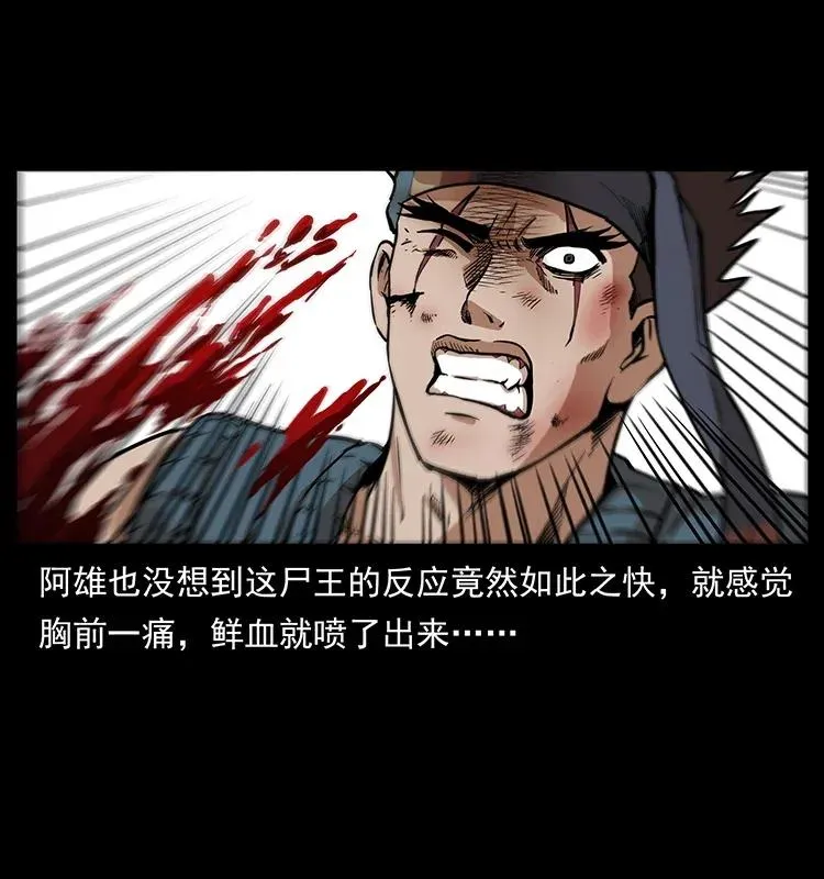 304 鬼眼尸王 第39页