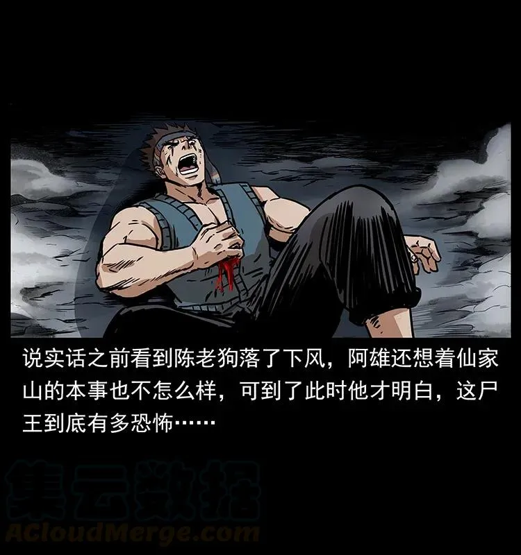 304 鬼眼尸王 第41页