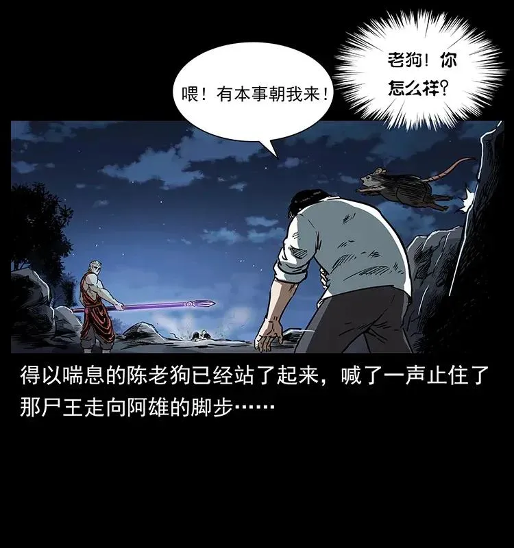 304 鬼眼尸王 第42页