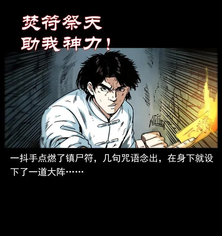 304 鬼眼尸王 第47页