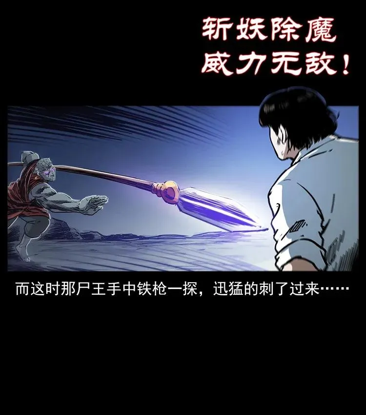 304 鬼眼尸王 第48页