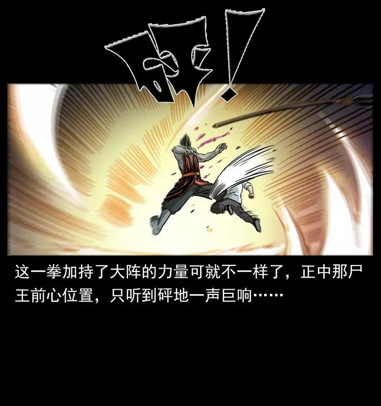 304 鬼眼尸王 第50页
