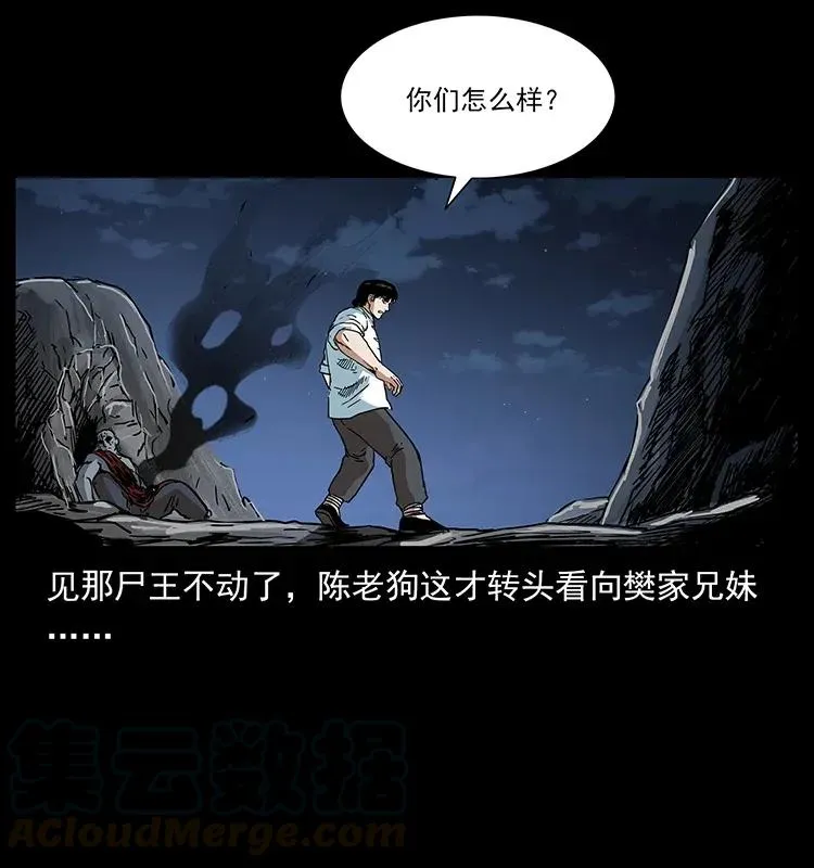 304 鬼眼尸王 第53页