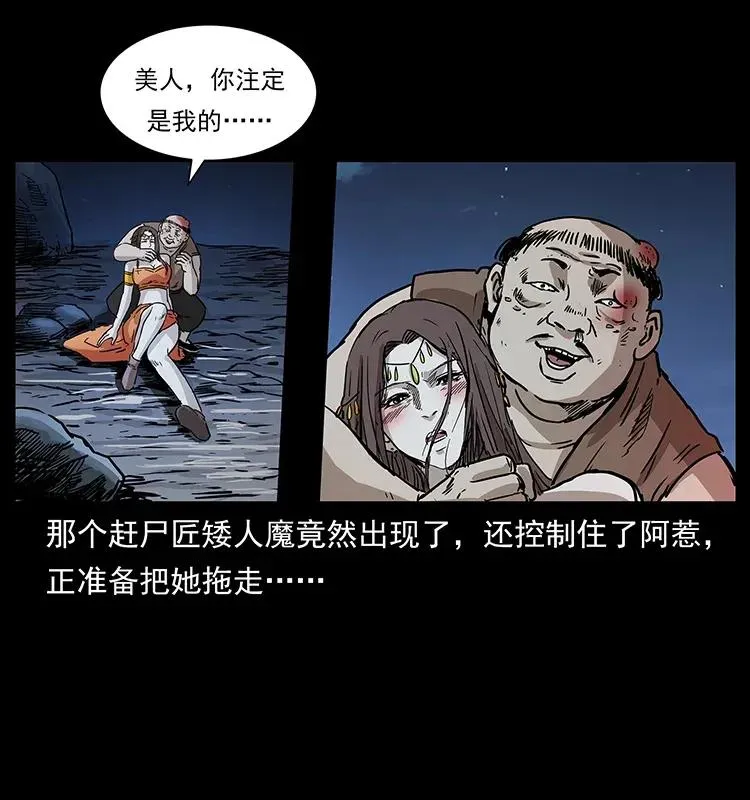 304 鬼眼尸王 第55页