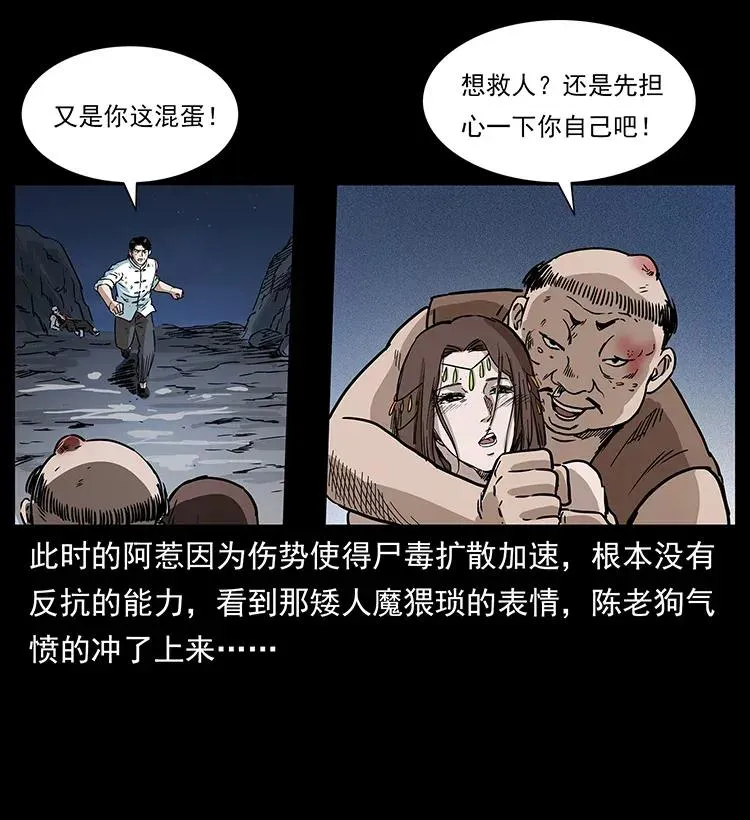 304 鬼眼尸王 第56页