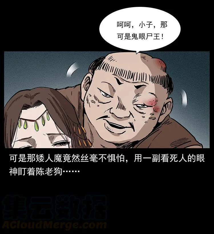 304 鬼眼尸王 第57页