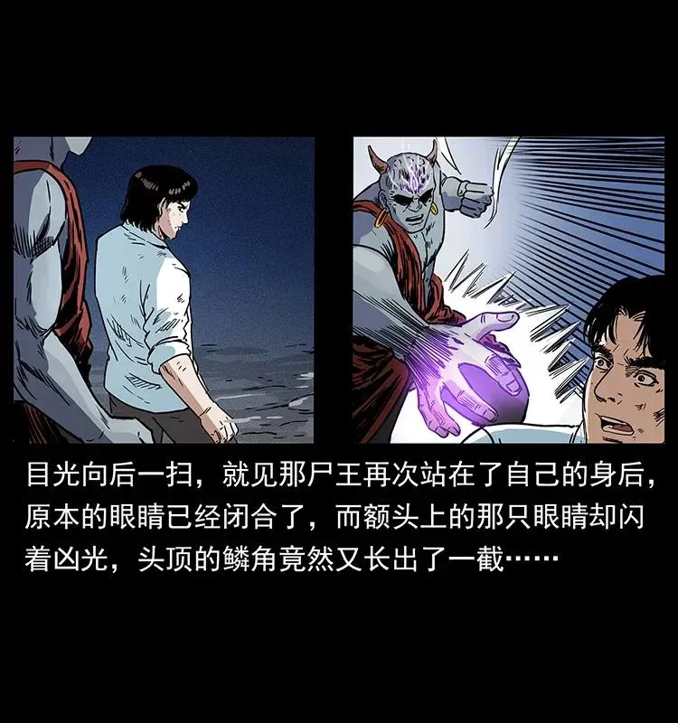 304 鬼眼尸王 第59页