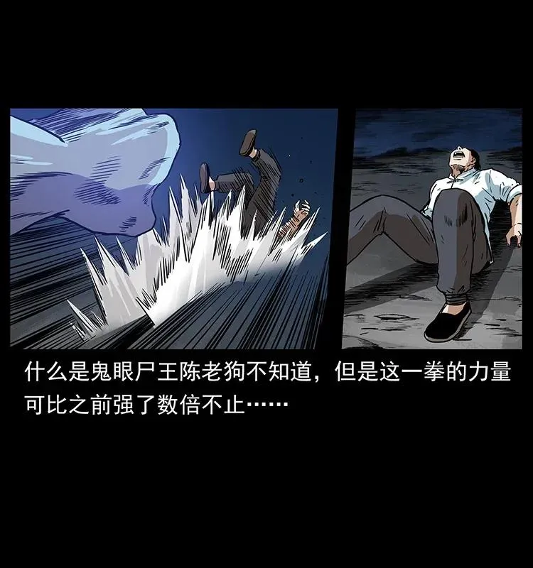 304 鬼眼尸王 第60页