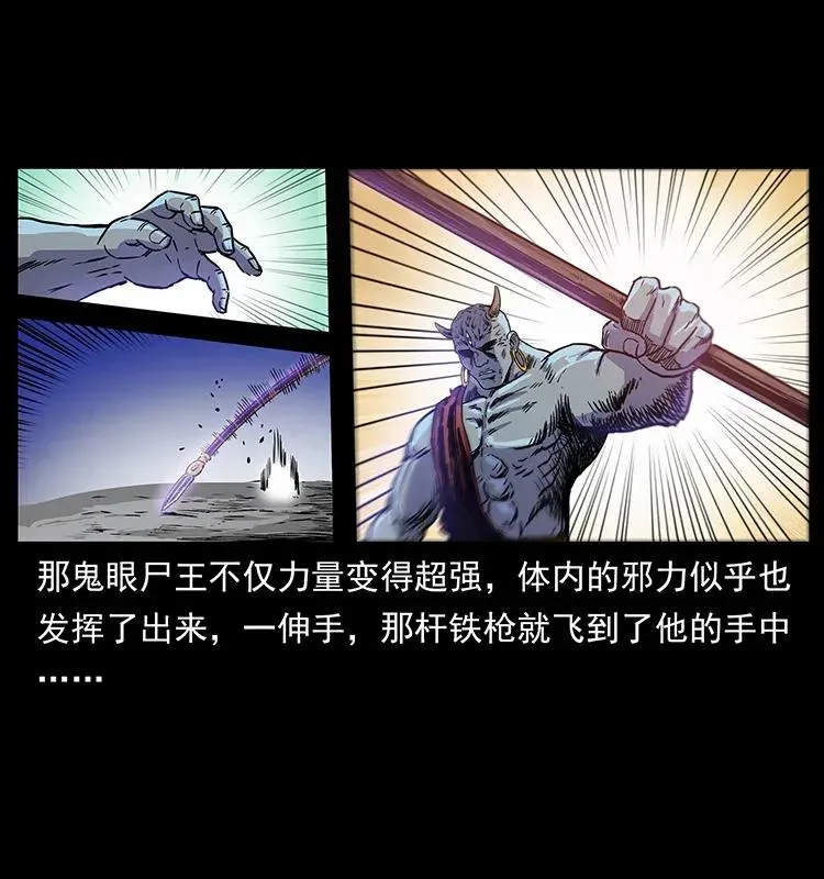 304 鬼眼尸王 第62页