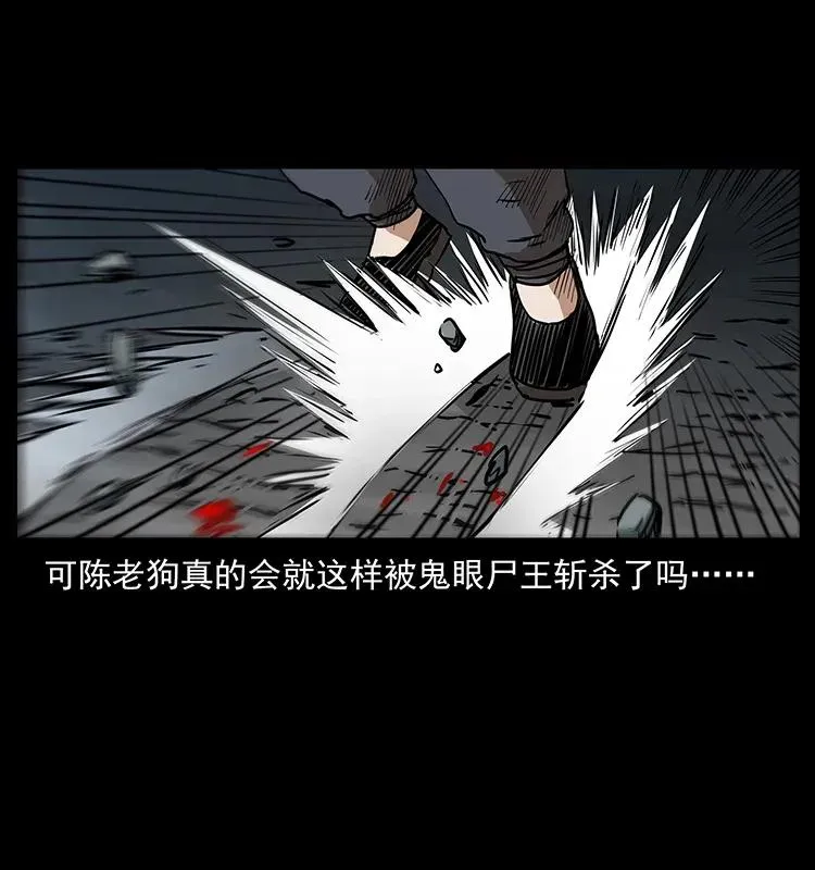 304 鬼眼尸王 第67页