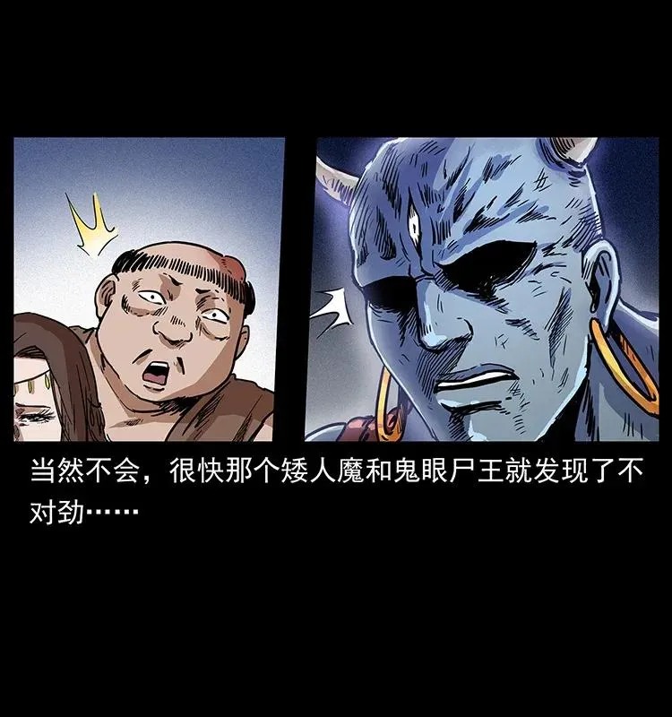 304 鬼眼尸王 第68页