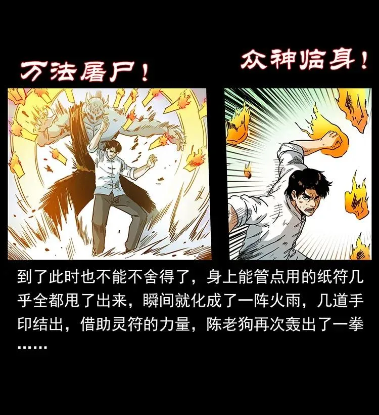 304 鬼眼尸王 第71页