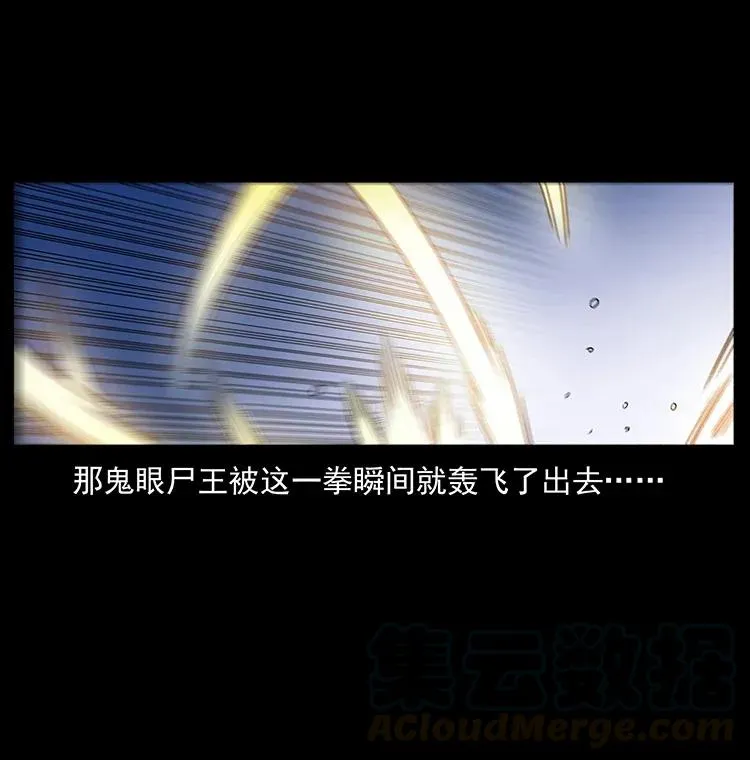 304 鬼眼尸王 第73页