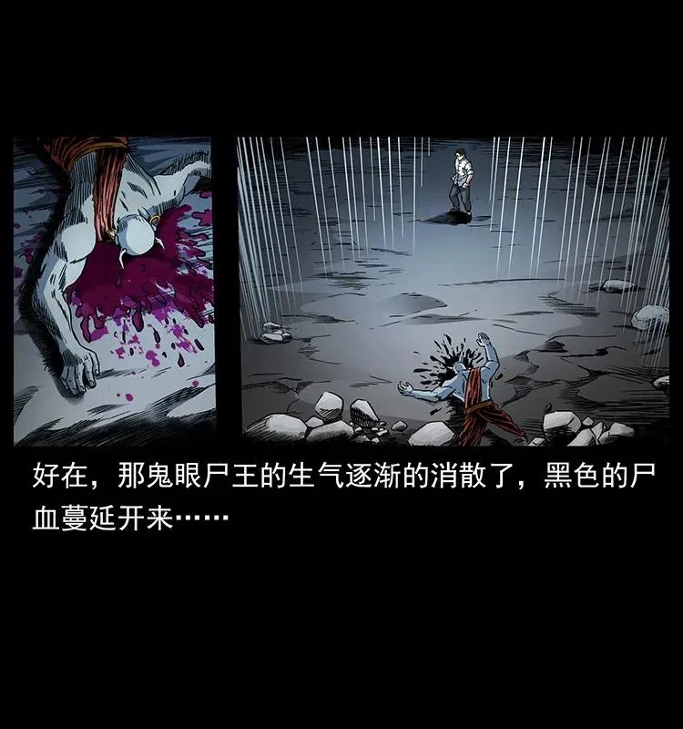 304 鬼眼尸王 第76页