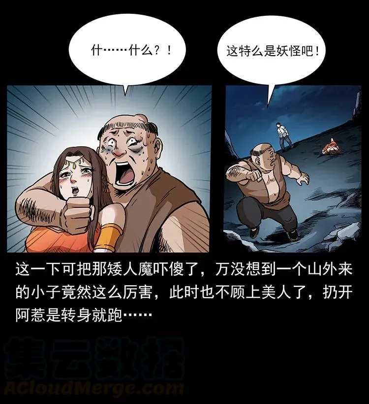 304 鬼眼尸王 第77页