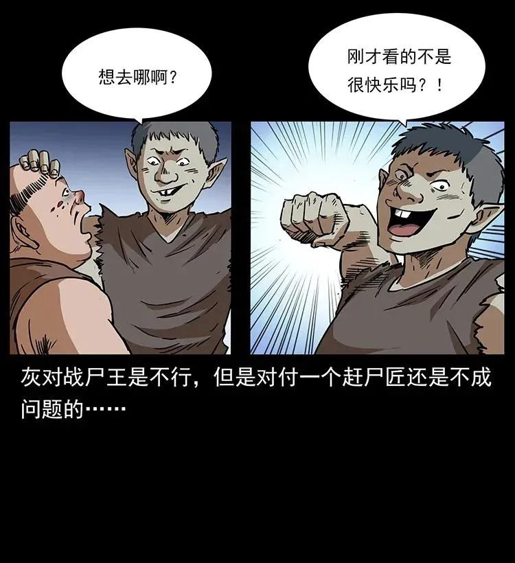 304 鬼眼尸王 第79页