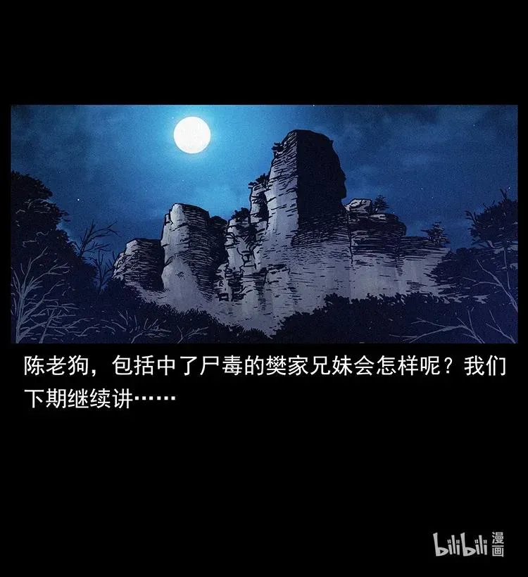 304 鬼眼尸王 第82页
