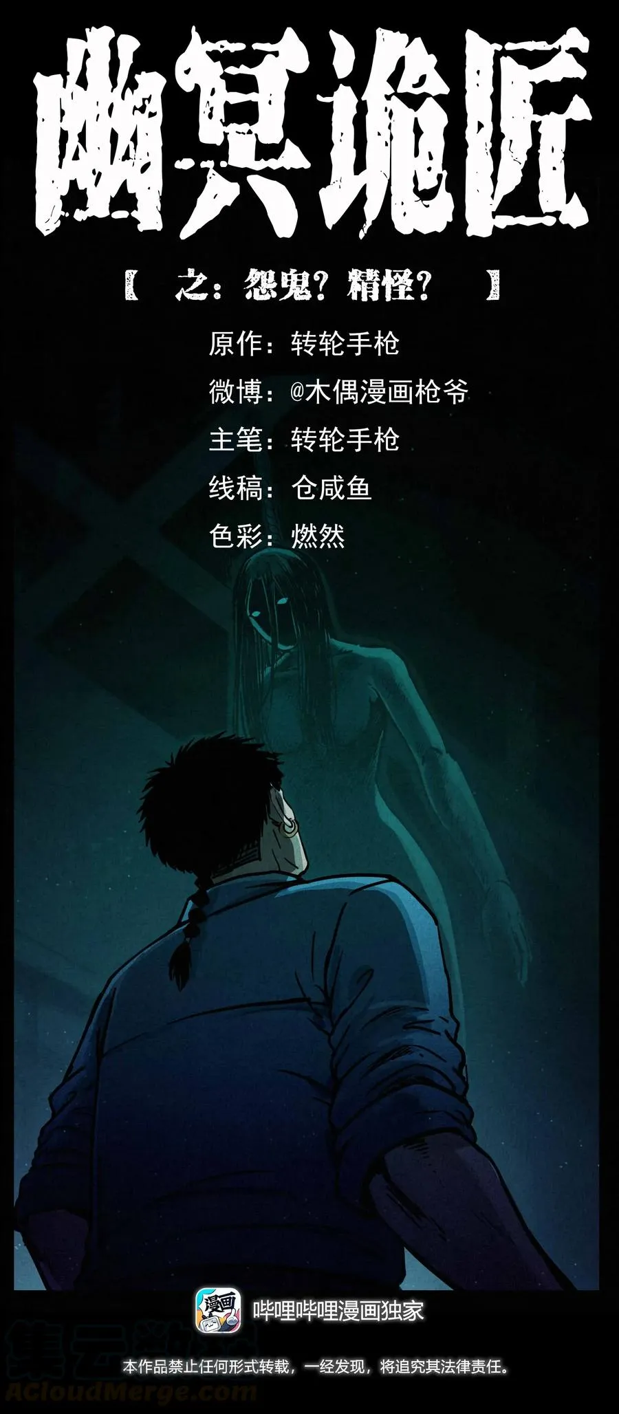 306 怨鬼？精怪？ 第1页