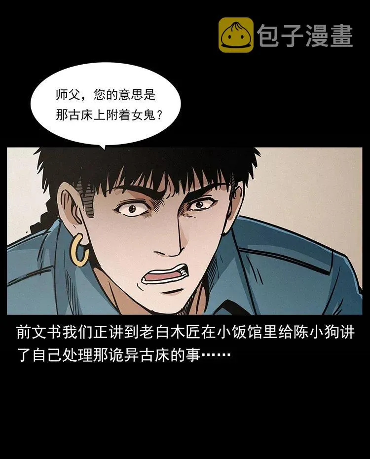 306 怨鬼？精怪？ 第2页