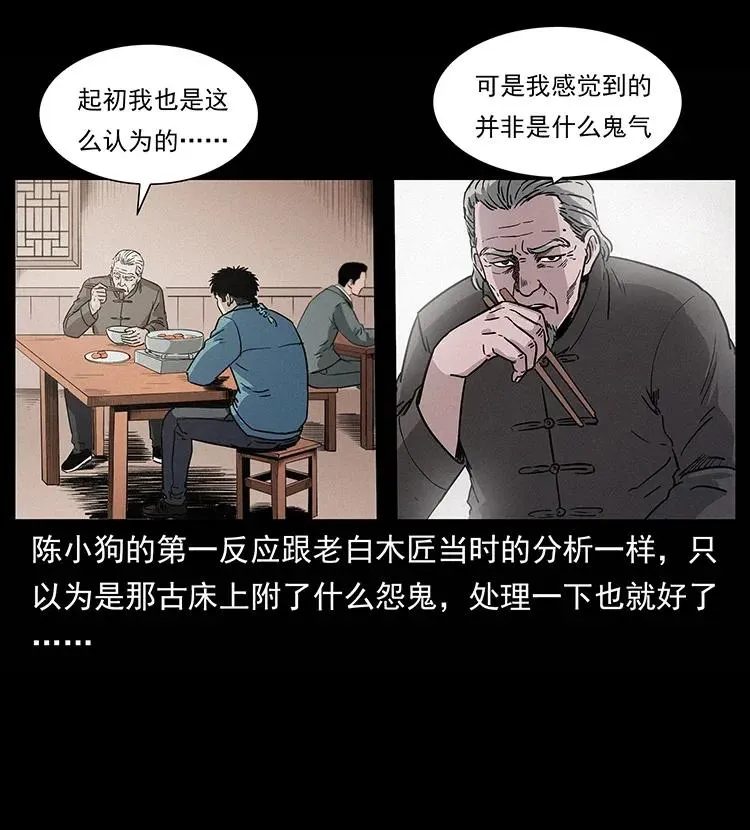 306 怨鬼？精怪？ 第3页