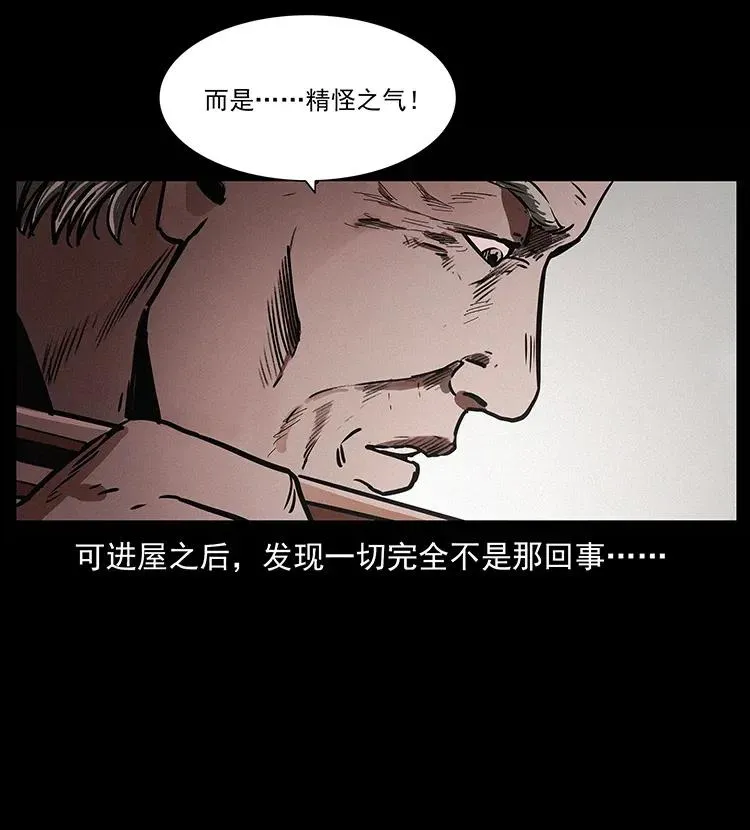 306 怨鬼？精怪？ 第4页