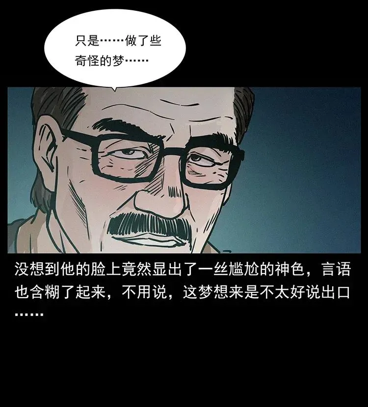 306 怨鬼？精怪？ 第6页