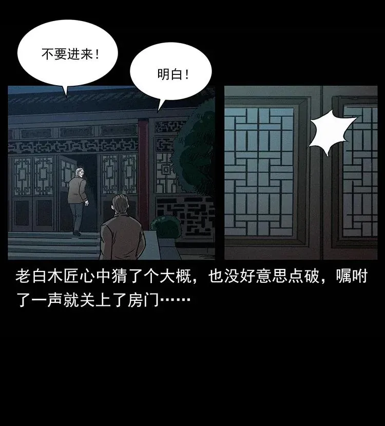 306 怨鬼？精怪？ 第7页