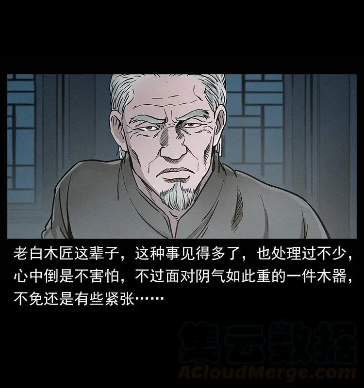 306 怨鬼？精怪？ 第9页