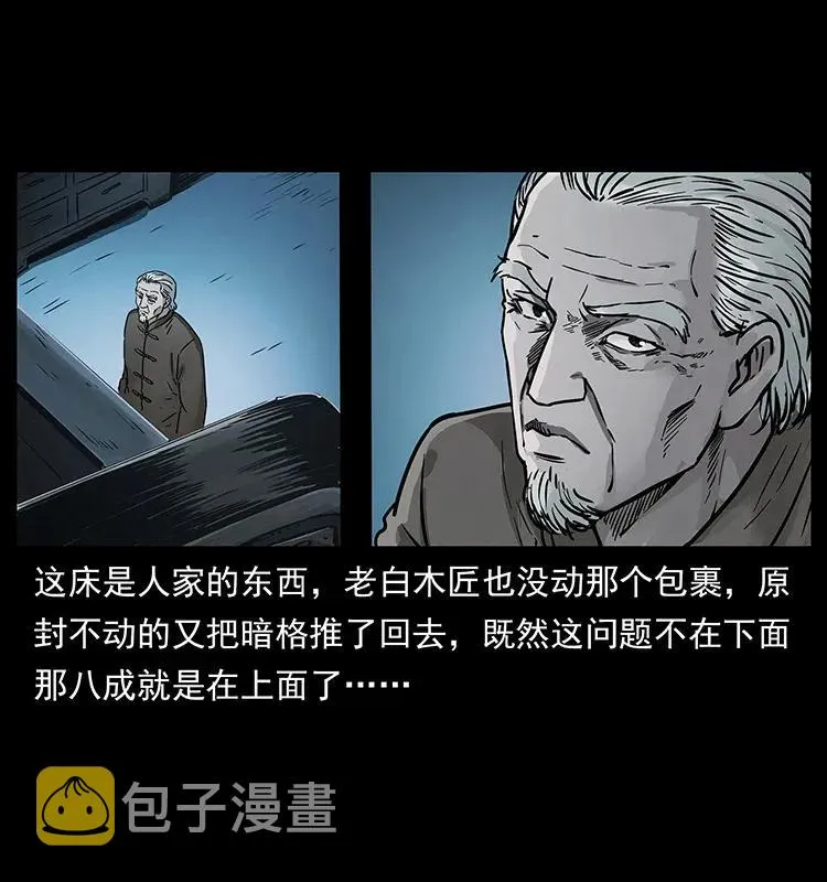 306 怨鬼？精怪？ 第12页