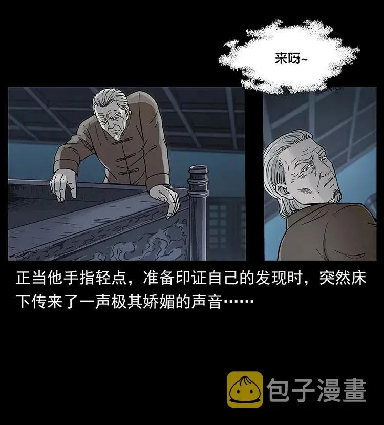 306 怨鬼？精怪？ 第15页