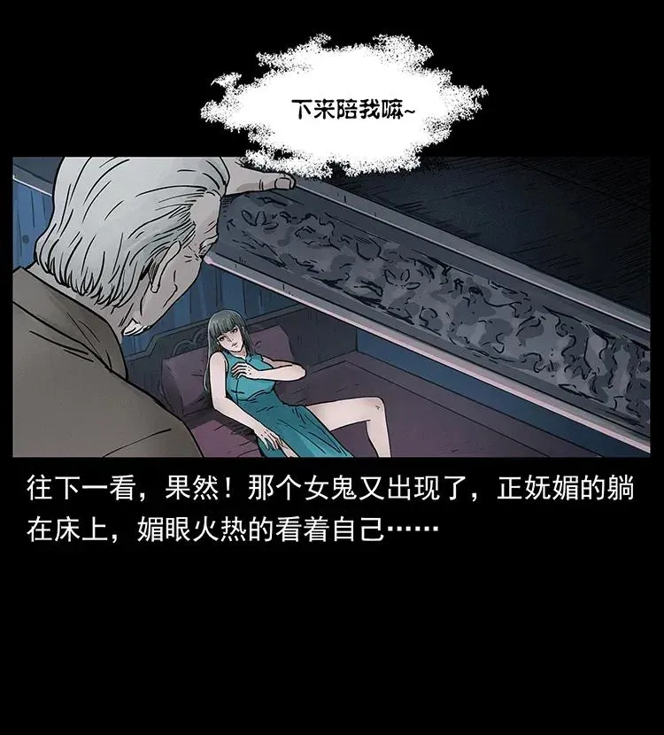 306 怨鬼？精怪？ 第16页