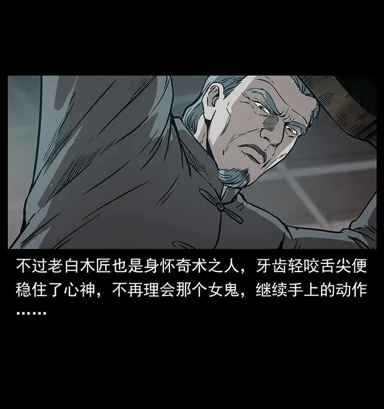 306 怨鬼？精怪？ 第18页