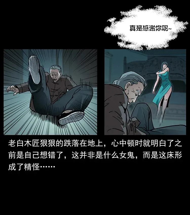 306 怨鬼？精怪？ 第23页