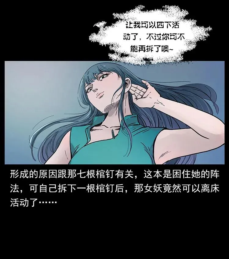 306 怨鬼？精怪？ 第24页