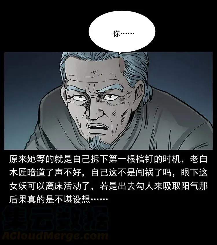 306 怨鬼？精怪？ 第25页