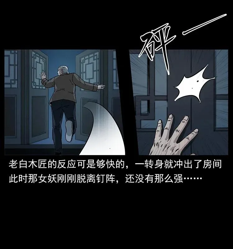 306 怨鬼？精怪？ 第26页