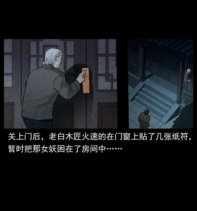 306 怨鬼？精怪？ 第27页