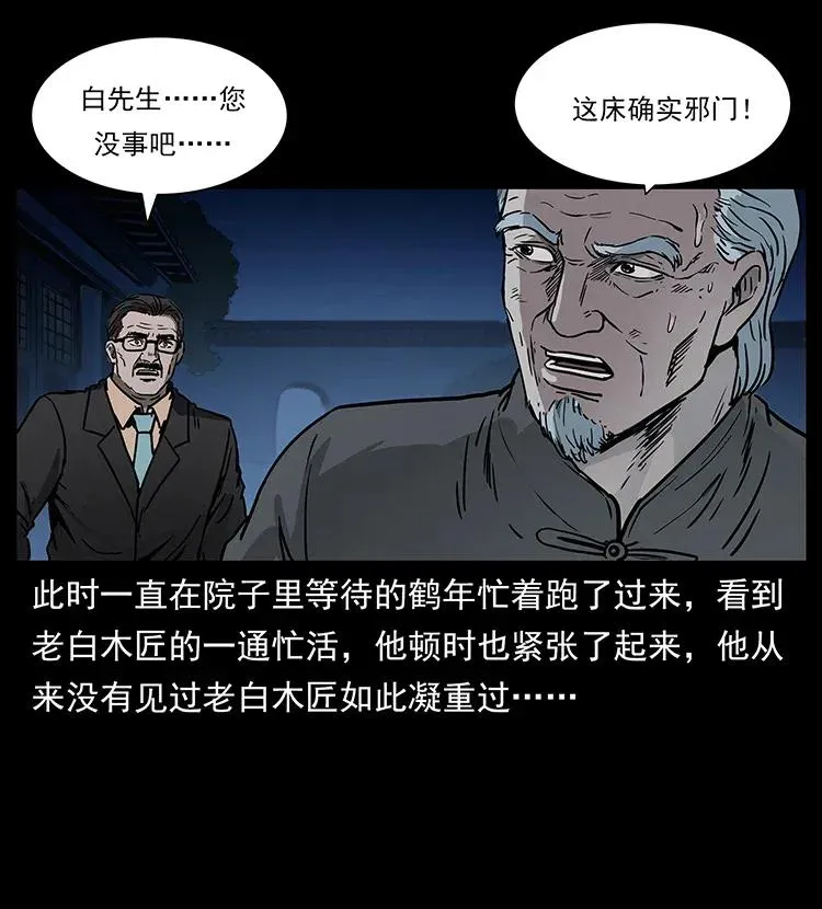 306 怨鬼？精怪？ 第28页