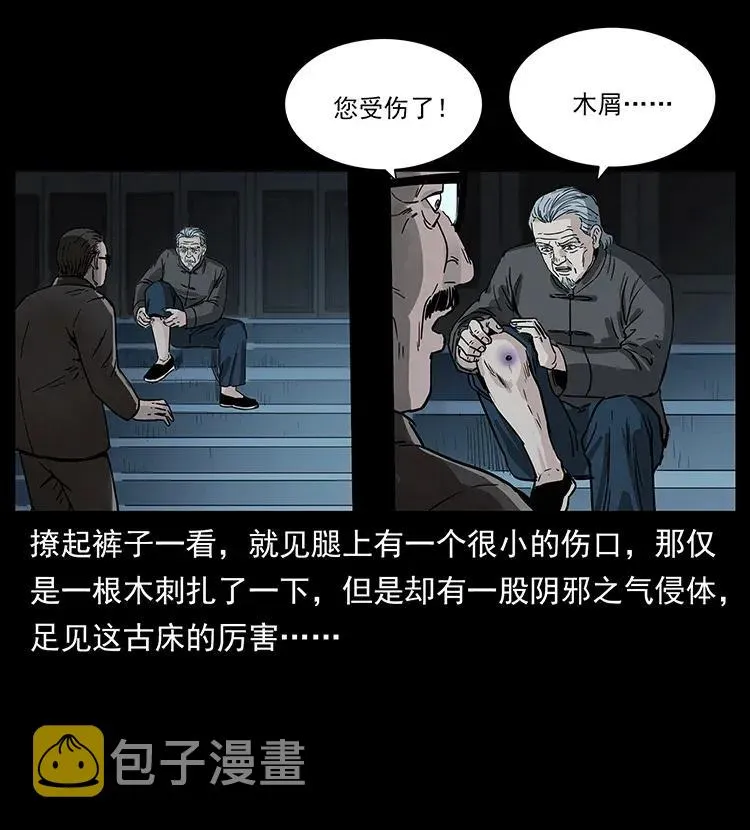 306 怨鬼？精怪？ 第32页