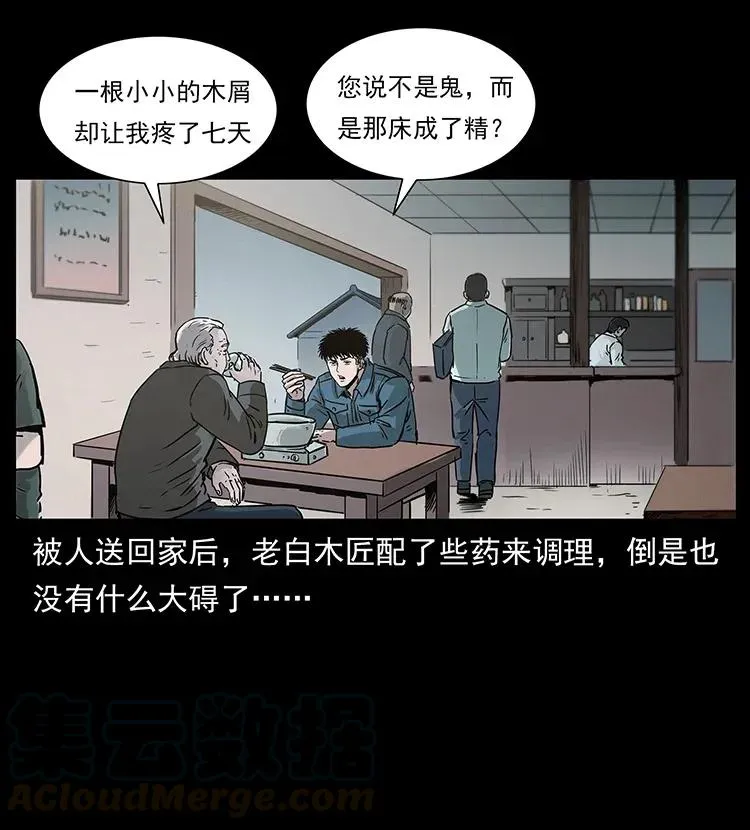 306 怨鬼？精怪？ 第33页