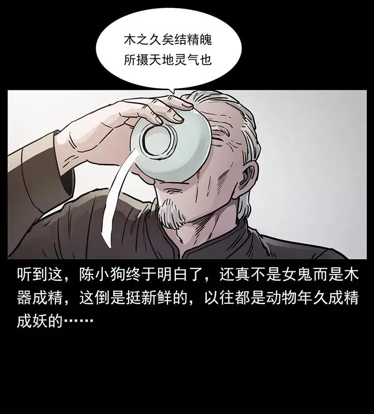 306 怨鬼？精怪？ 第34页