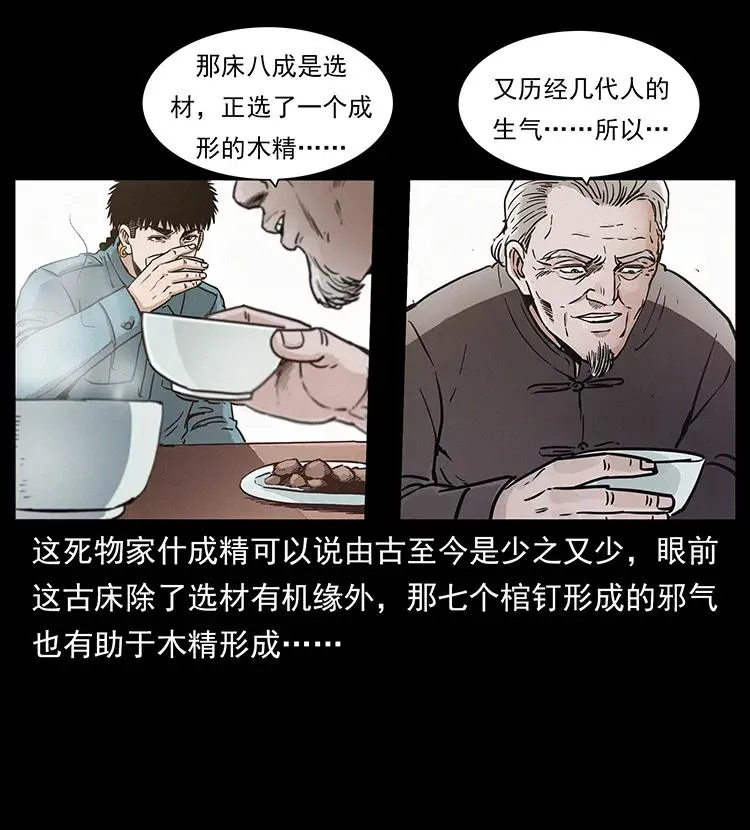 306 怨鬼？精怪？ 第35页