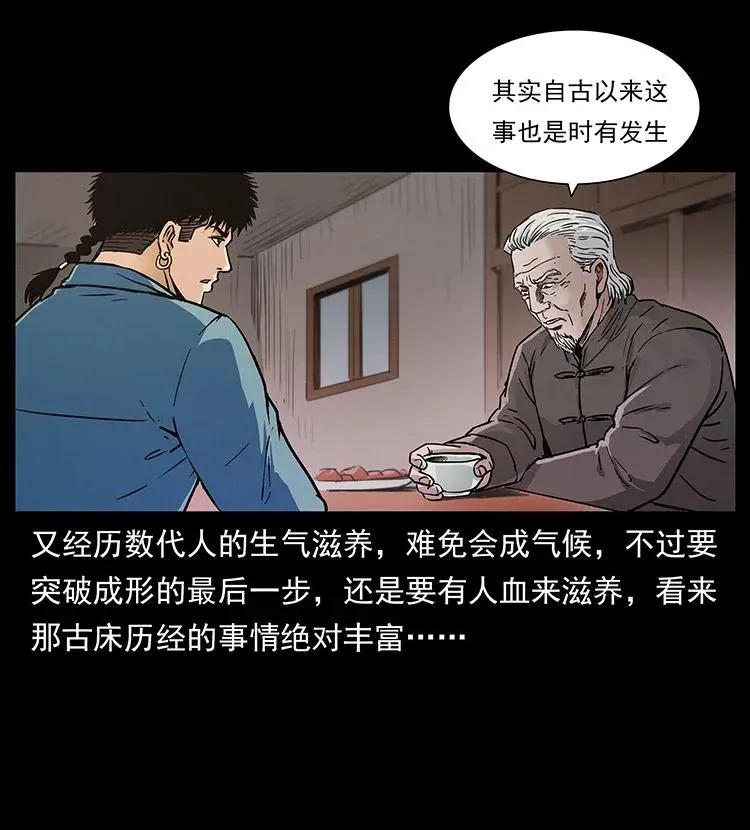 306 怨鬼？精怪？ 第36页