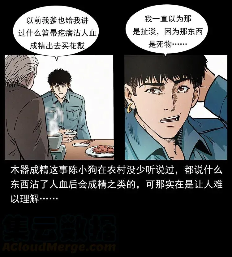 306 怨鬼？精怪？ 第37页