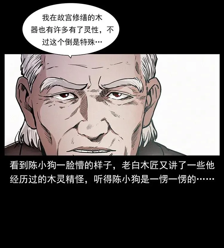 306 怨鬼？精怪？ 第39页