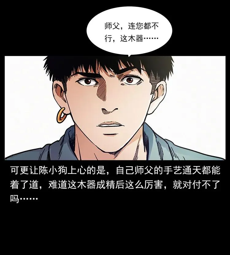 306 怨鬼？精怪？ 第40页