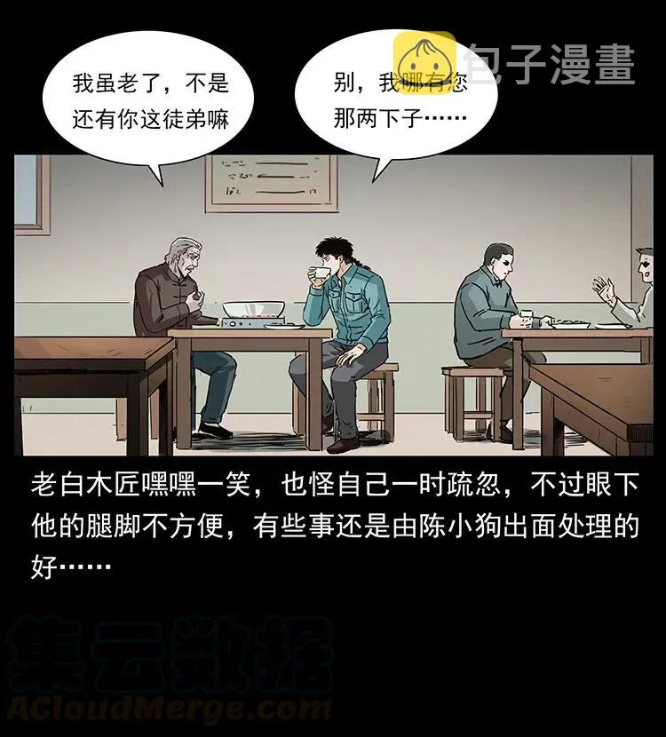 306 怨鬼？精怪？ 第41页