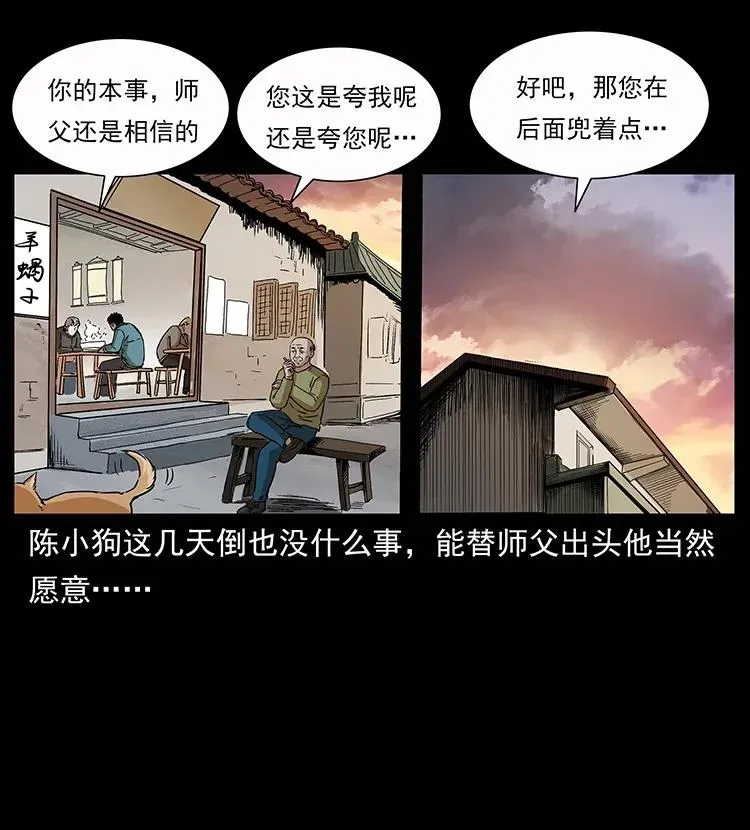 306 怨鬼？精怪？ 第42页